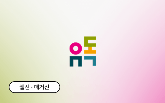 LG 유플러스 유독 매거진