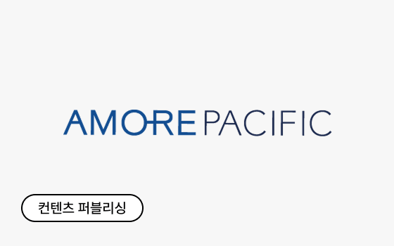 아모레 퍼시픽