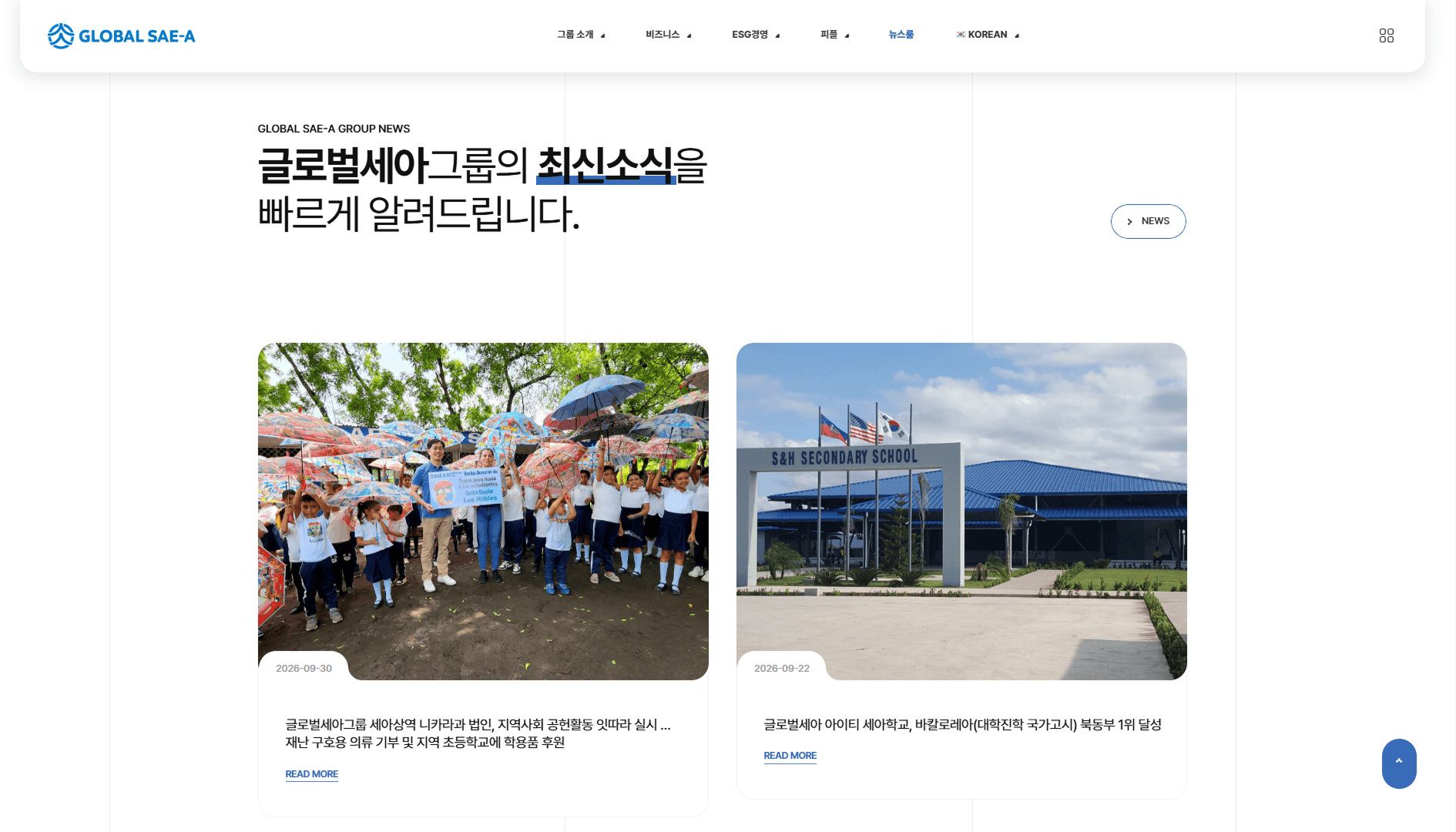 글로벌세아 홈페이지