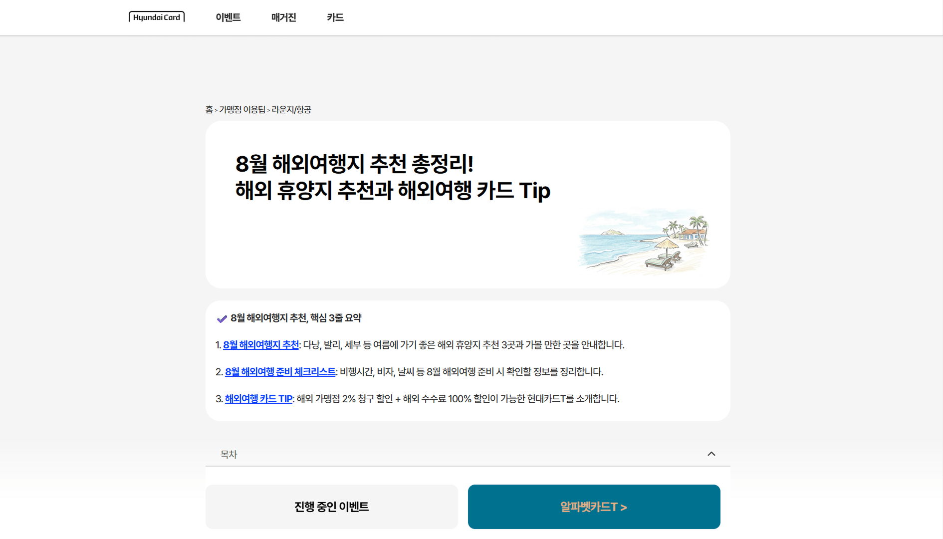 현대카드 이벤트