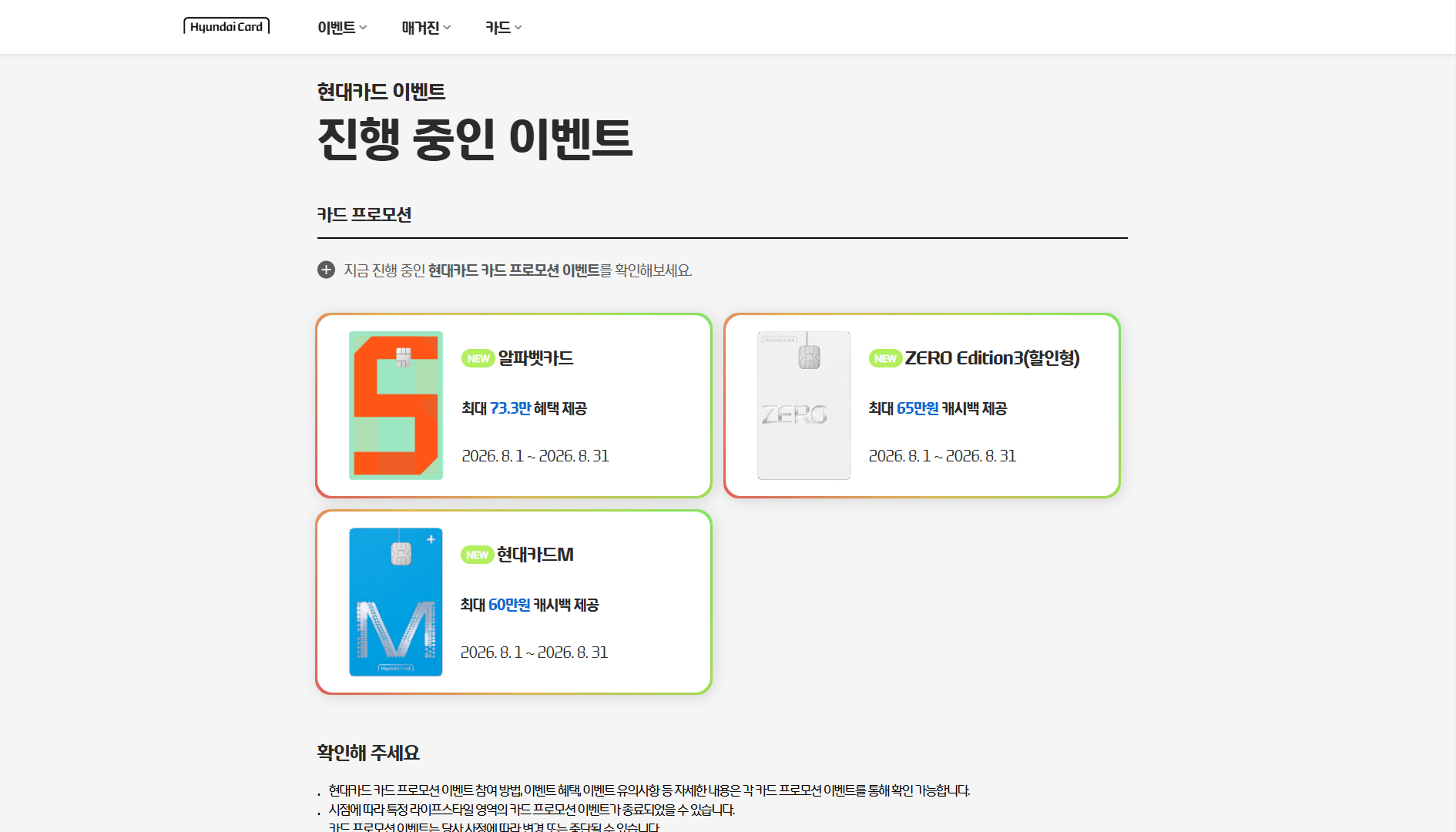 현대카드 이벤트