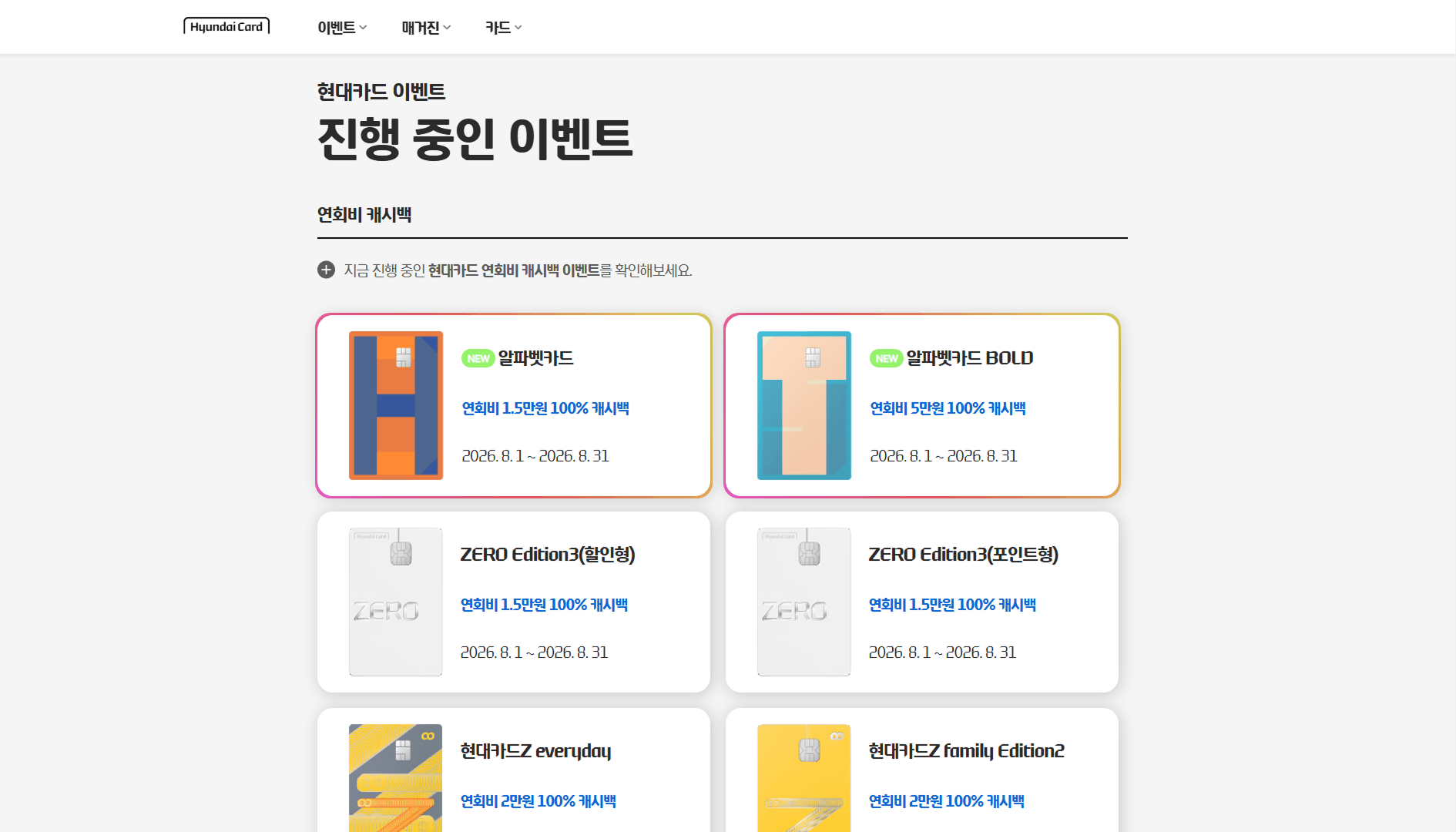 현대카드 이벤트