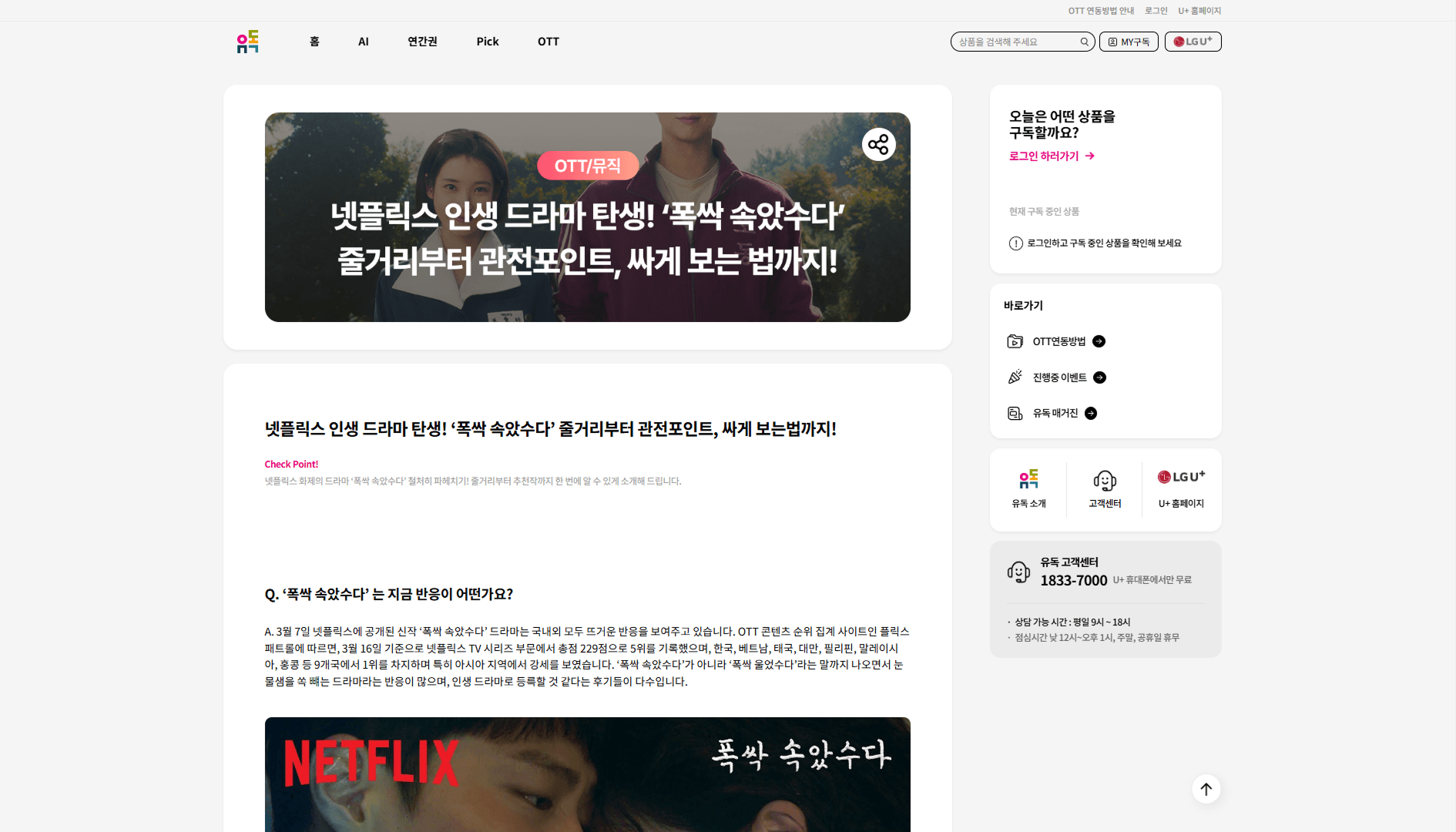 LG 유플러스 유독 매거진