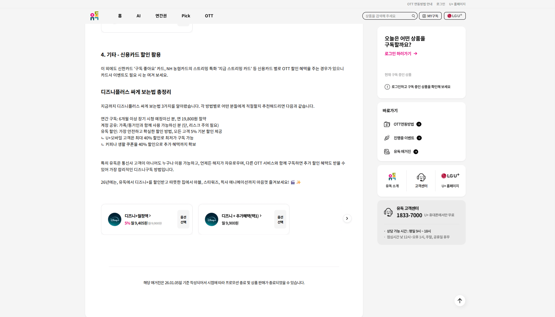 LG 유플러스 유독 매거진