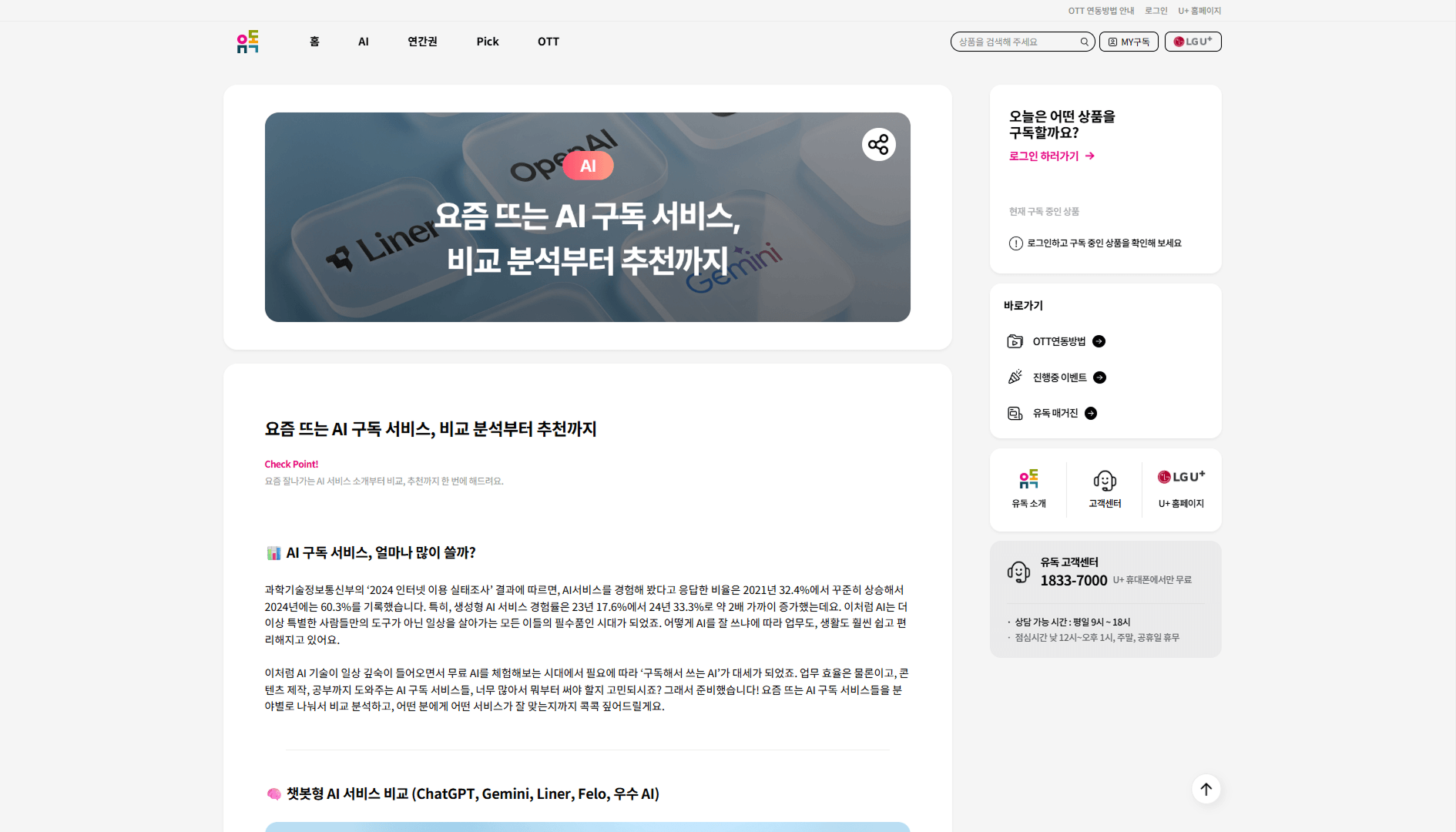 LG 유플러스 유독 매거진