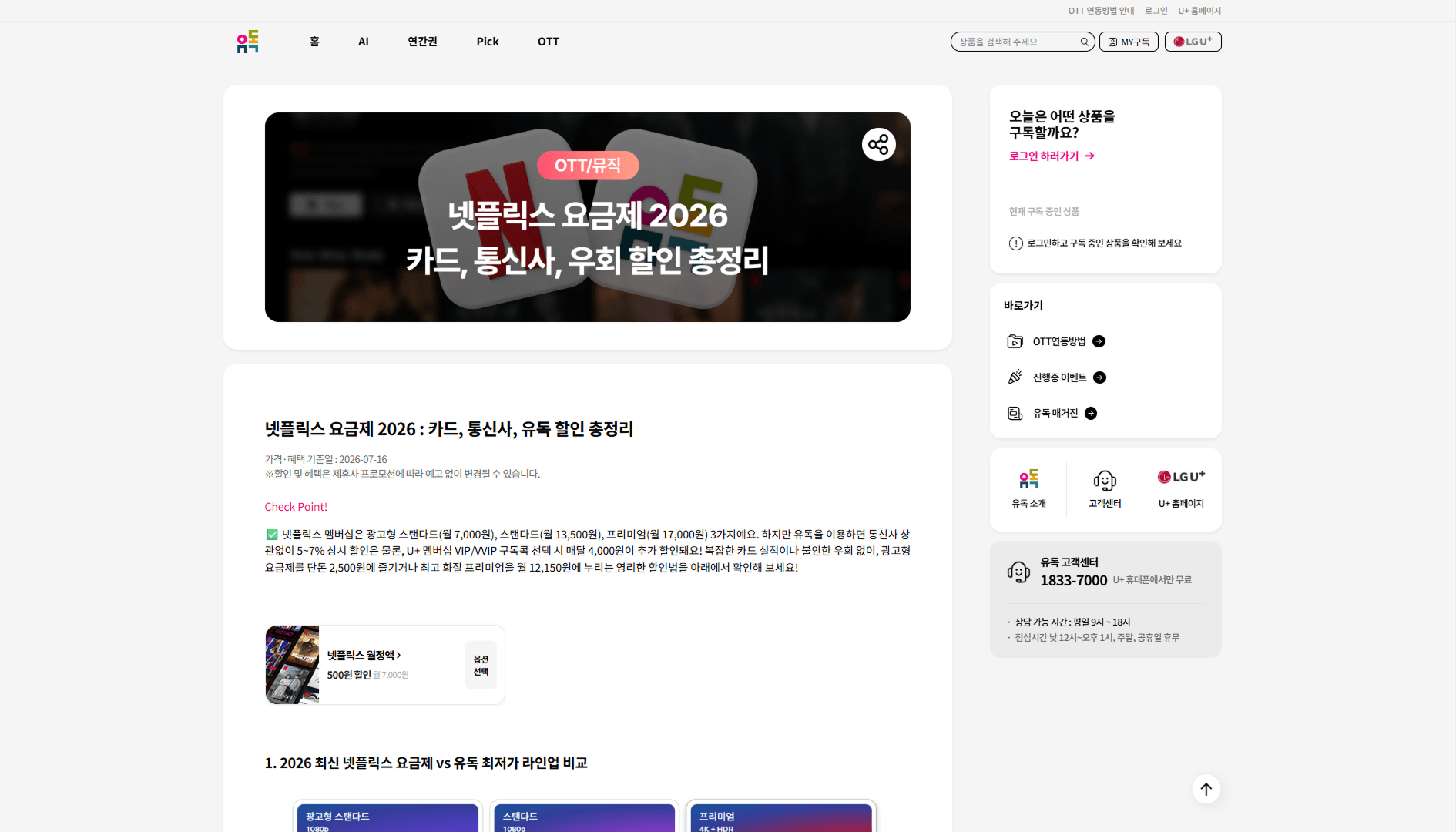 LG 유플러스 유독 매거진