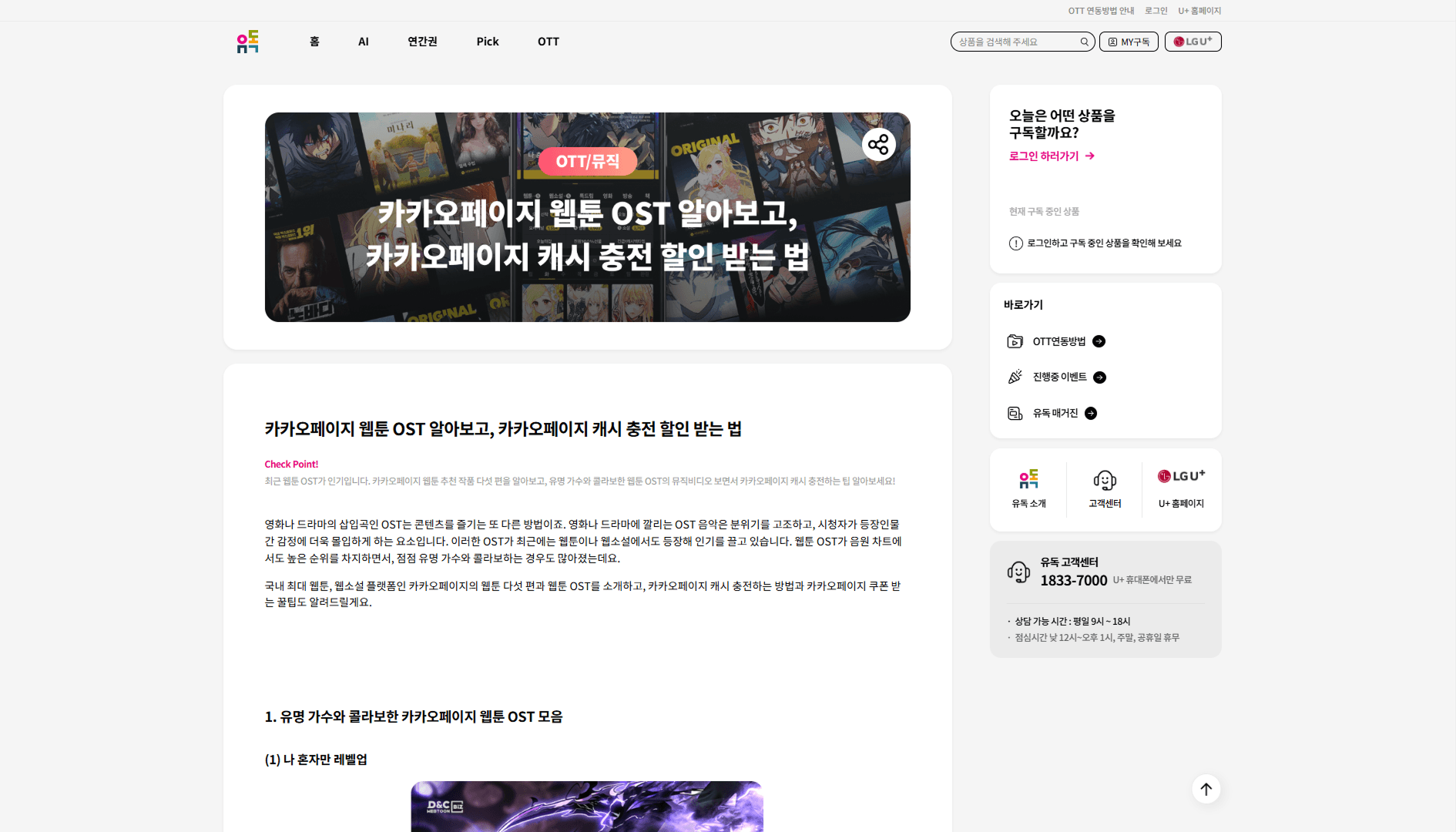 LG 유플러스 유독 매거진