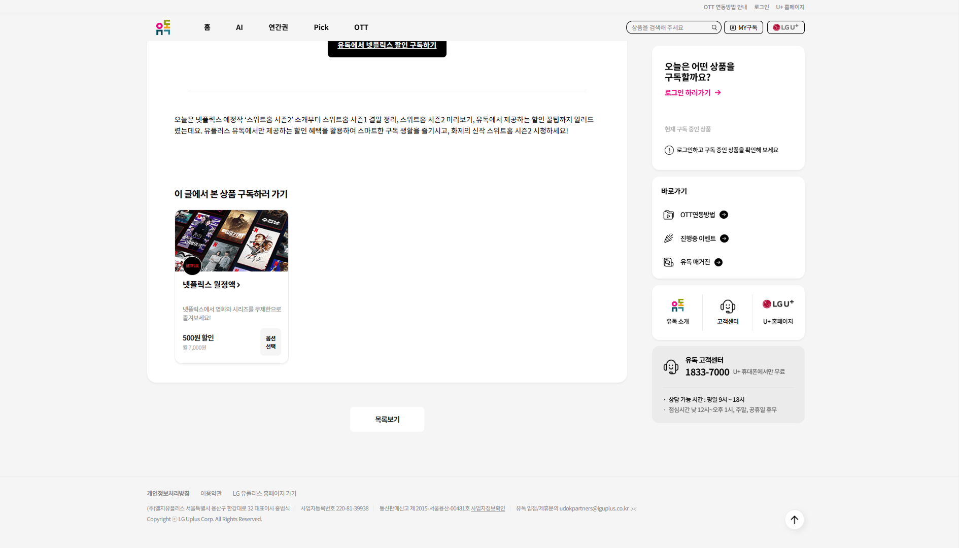 LG 유플러스 유독 매거진