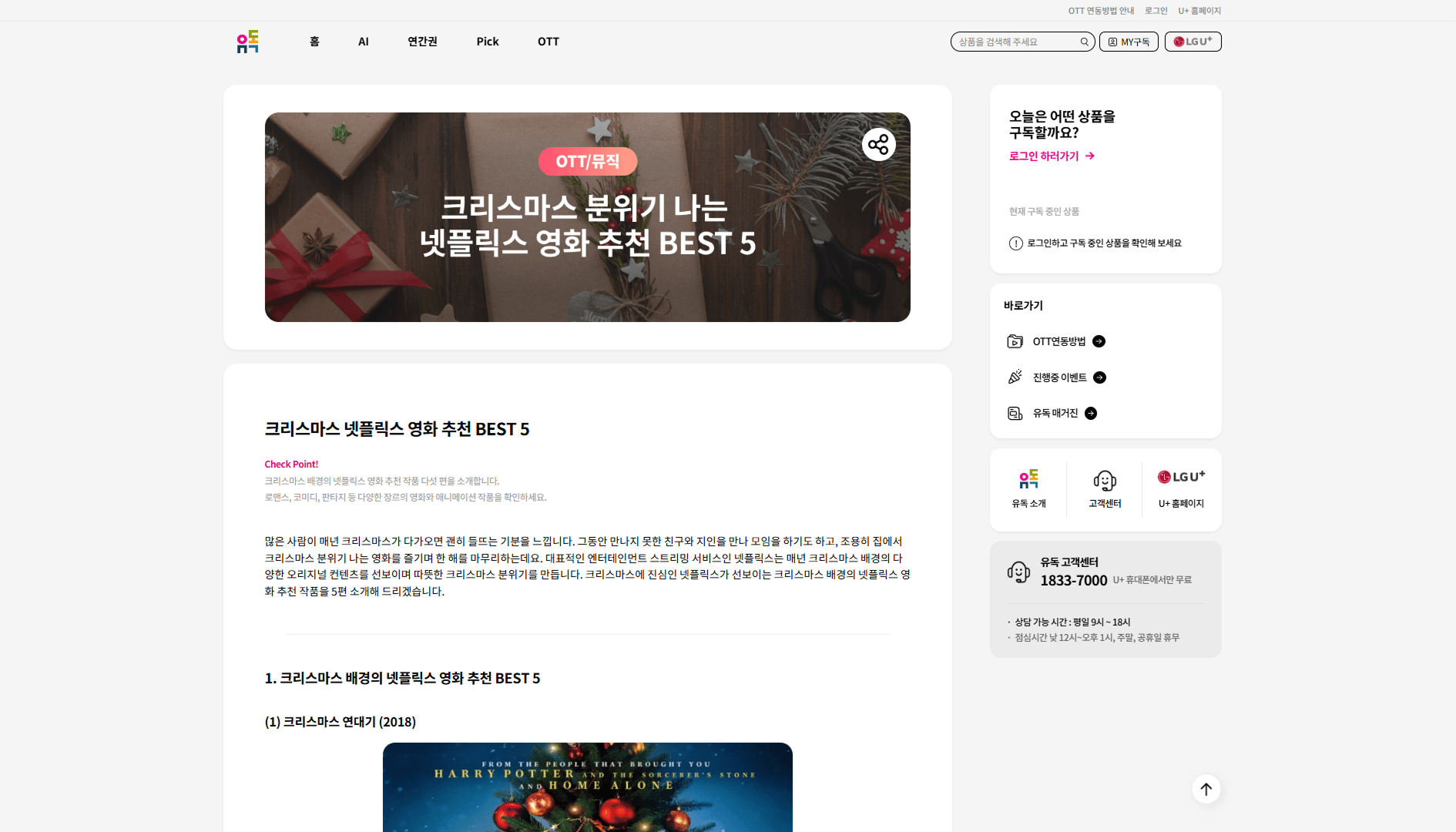 LG 유플러스 유독 매거진