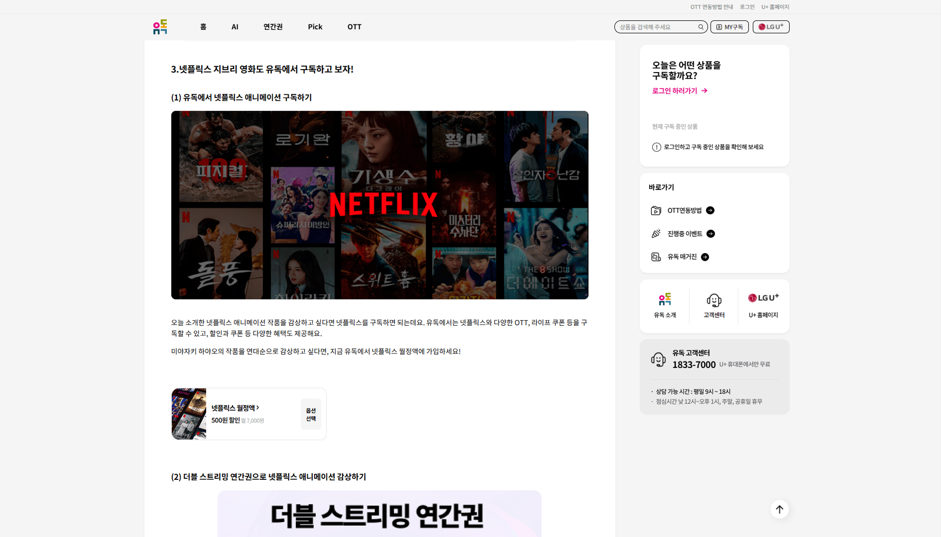 LG 유플러스 유독 매거진