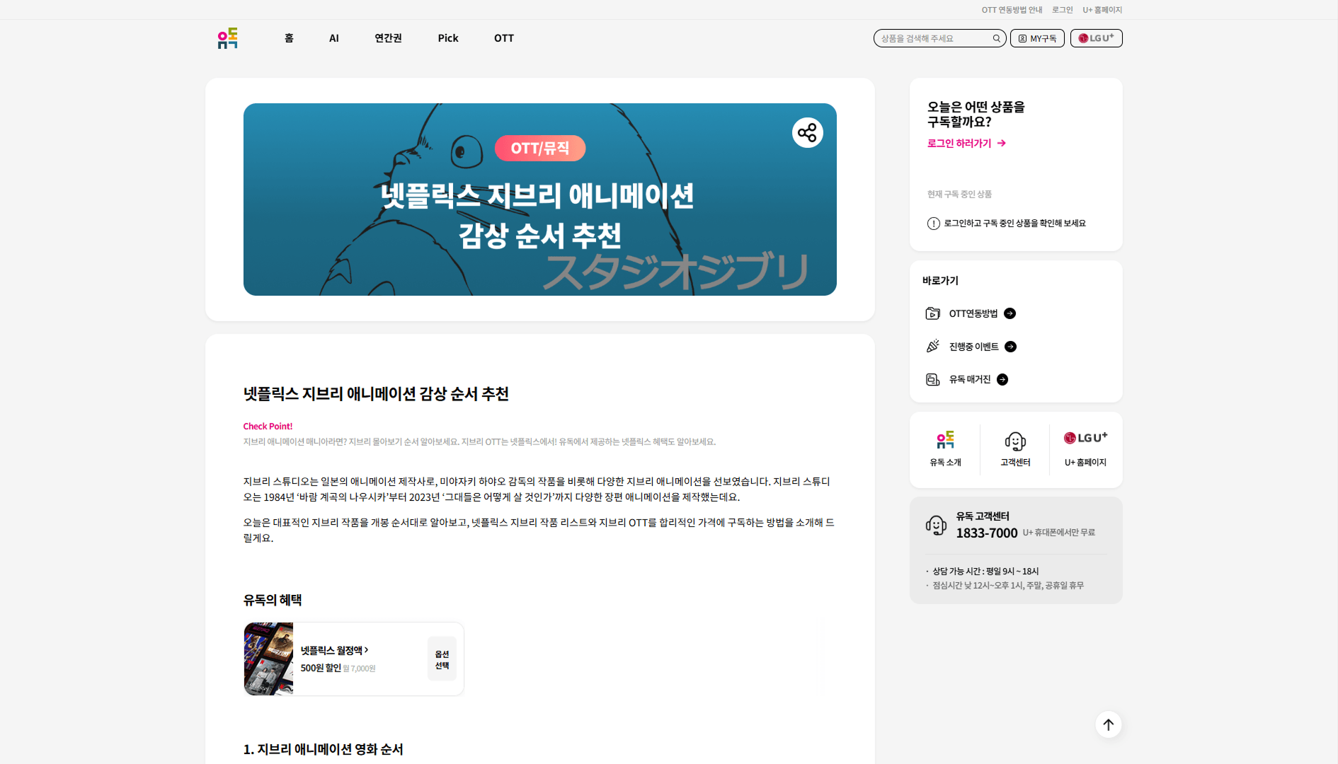 LG 유플러스 유독 매거진